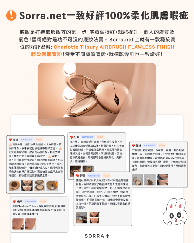 Sorra.net 一致好評100%柔化肌膚瑕疵