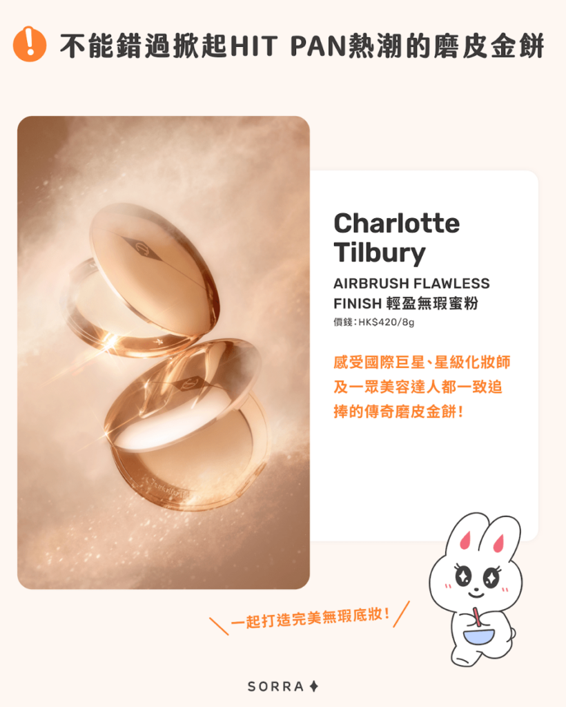 不能錯過掀起HIT PAN熱潮的磨皮金餅!