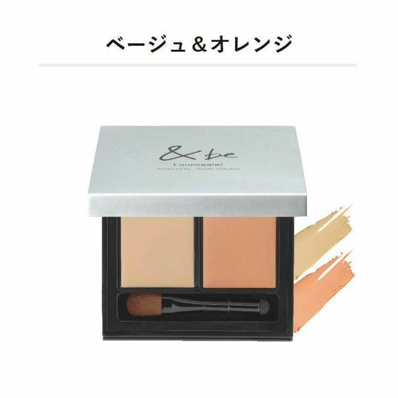 &be 雙色遮瑕膏 Beige & Orange 自然膚色
