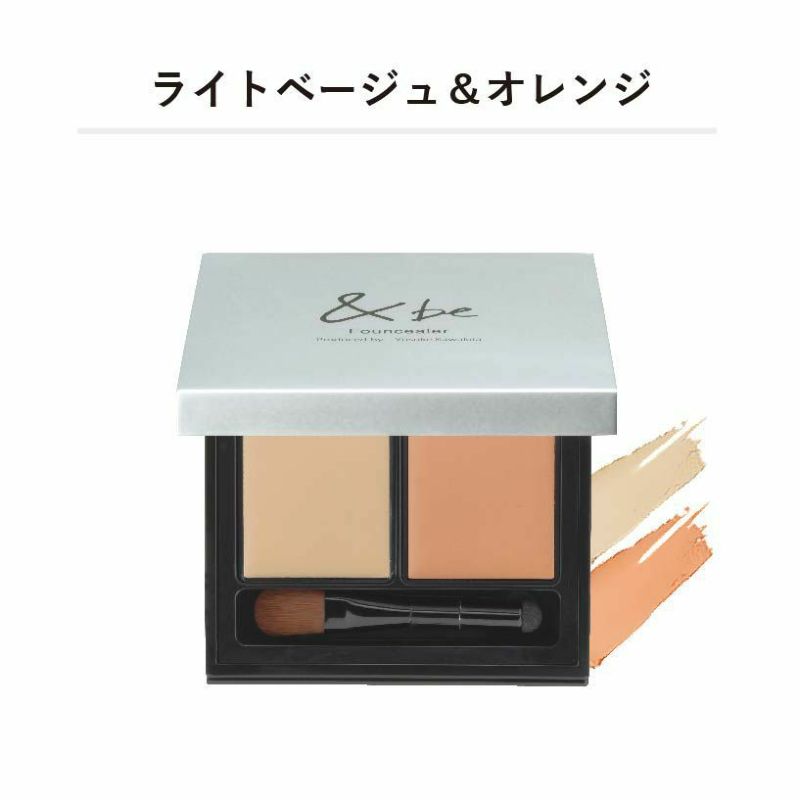 &be 雙色遮瑕膏 Light beige & Orange 偏白至白皙膚色