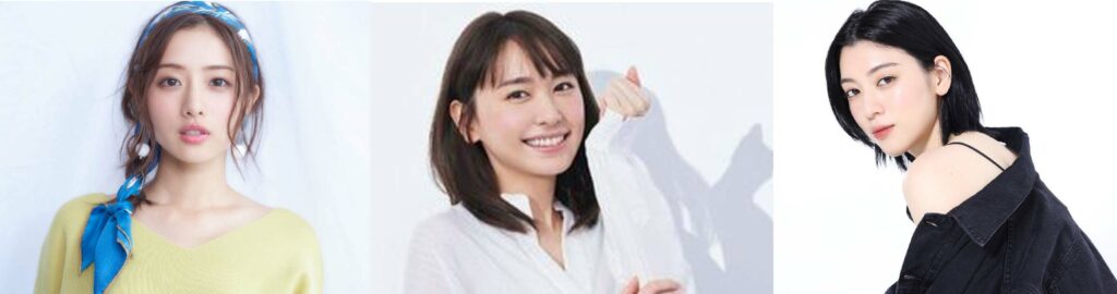 石原里美、新垣結衣、三吉彩花