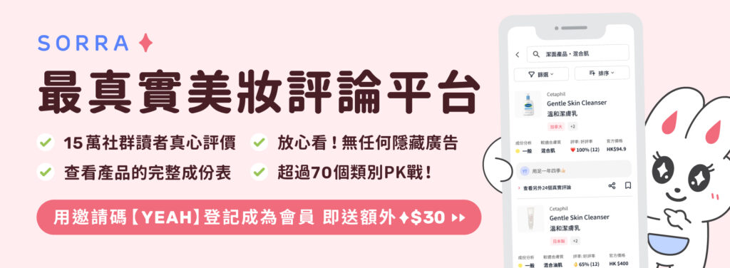 sorra.net 最真實美妝評論平台邀請碼 sorra.net 最真實美妝評論平台邀請碼