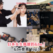 【2024 &be遮瑕新色號】&be紅什麼？日本女生瘋搶的&be河北裕介推薦：&be遮瑕、&be美妝蛋、&be uv primer + &be香港哪裡買 + &be日本退稅資訊