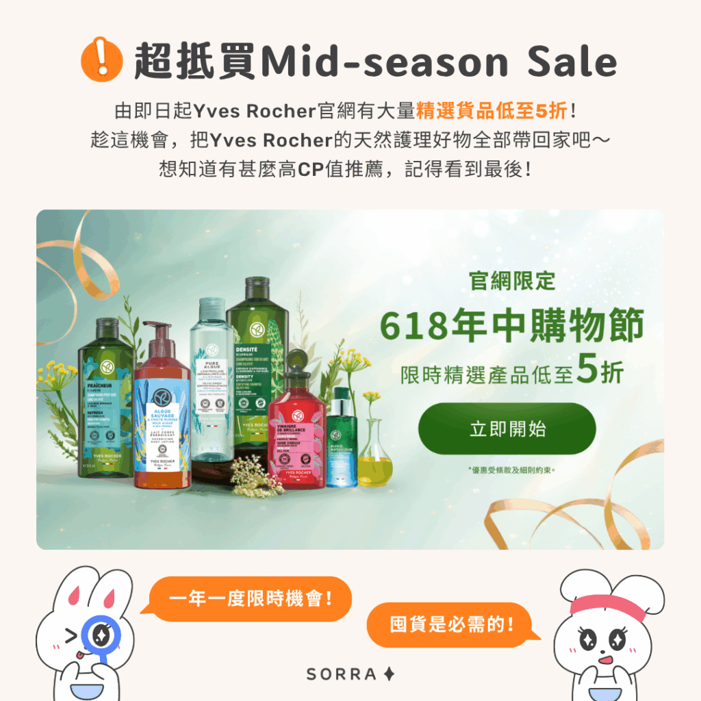 超抵買Mid-season Sale