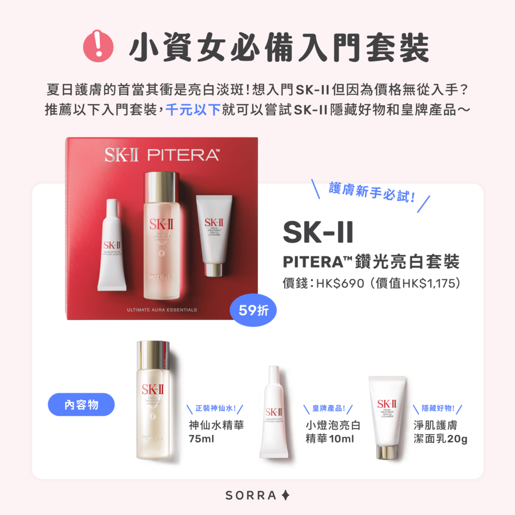 PITERA™ 鑽光亮白套裝 PITERA™ 鑽光亮白套裝