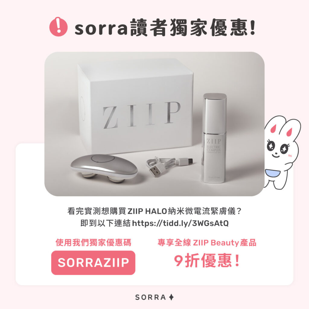 ZIIP HALO納米微電流緊膚儀獨家優惠 ZIIP HALO納米微電流緊膚儀獨家優惠