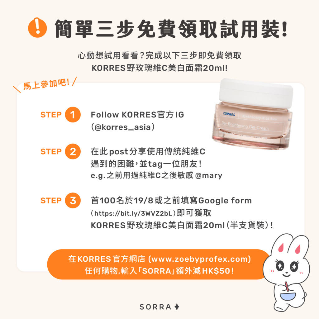 免費領取野玫瑰維C美白面霜 免費領取野玫瑰維C美白面霜