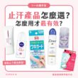 【一分鐘學堂】止汗產品怎麼選？ 怎麼用才最有效？