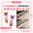 【產品搜查隊】台灣泰國斷貨王 香港都買到？台灣泰國女生美白大法！