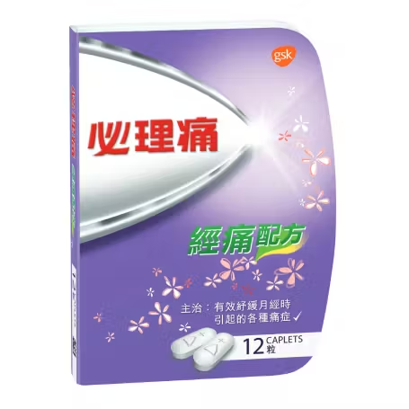 必理痛經痛配方