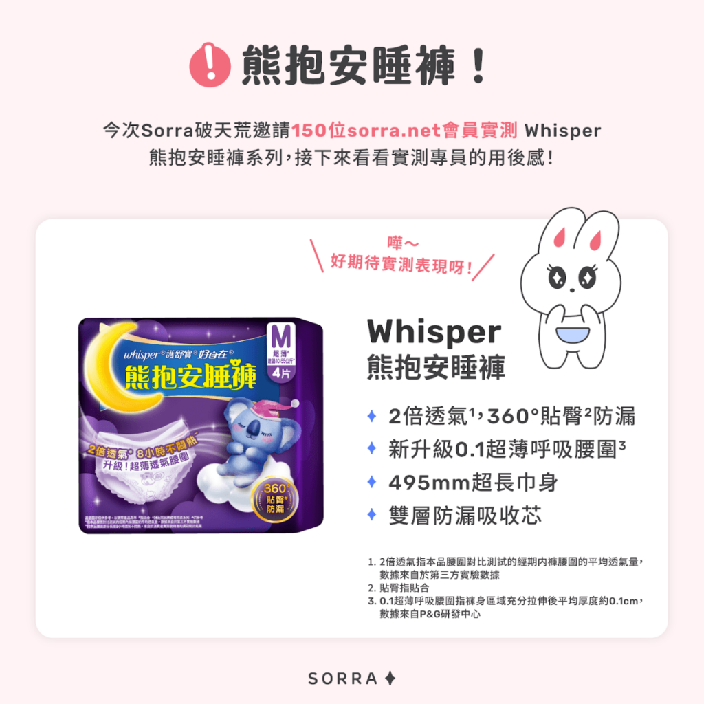Whisper熊抱安睡褲！