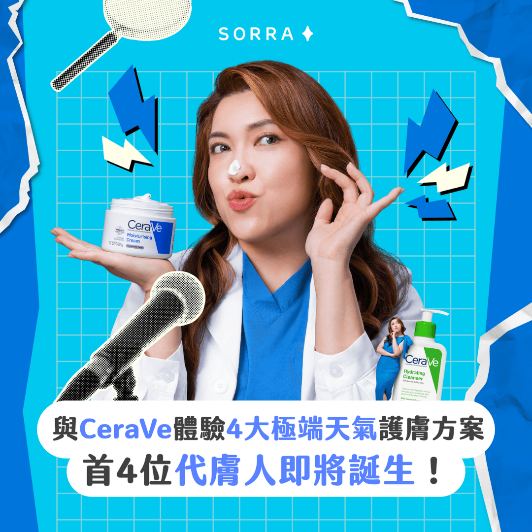 與CeraVe體驗4大極端天氣護膚方案 首4位「SKINperson」代膚人即將誕生！