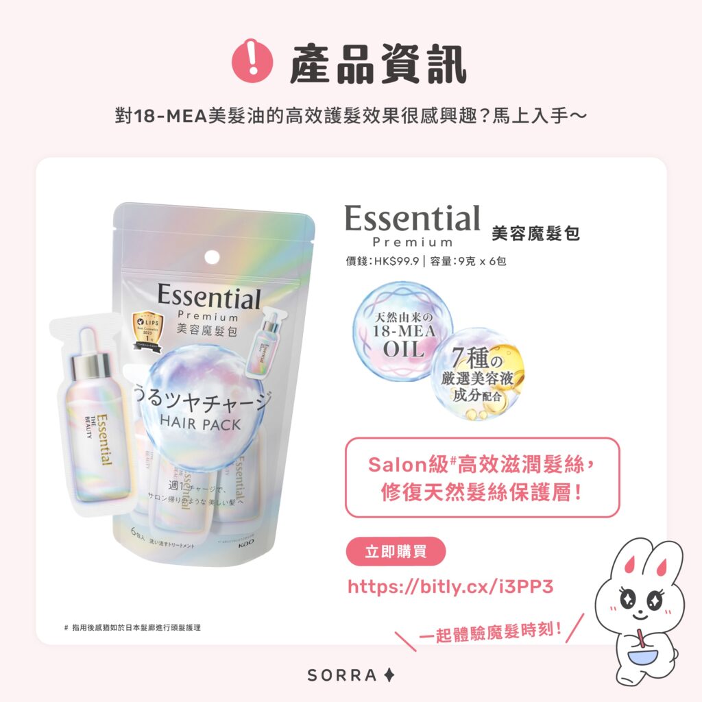 Essential Premium 美容魔髮包產品資訊
