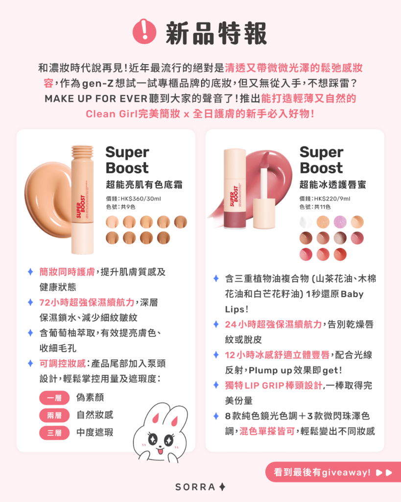 MAKE UP FOR EVER新品特報