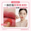 【產品搜查隊】一抹打造膨彈果凍唇！ESTÉE LAUDER全新透亮護唇膏