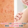 【去角質推薦】20款面部及身體去角質產品推介！教你正確去角質步驟