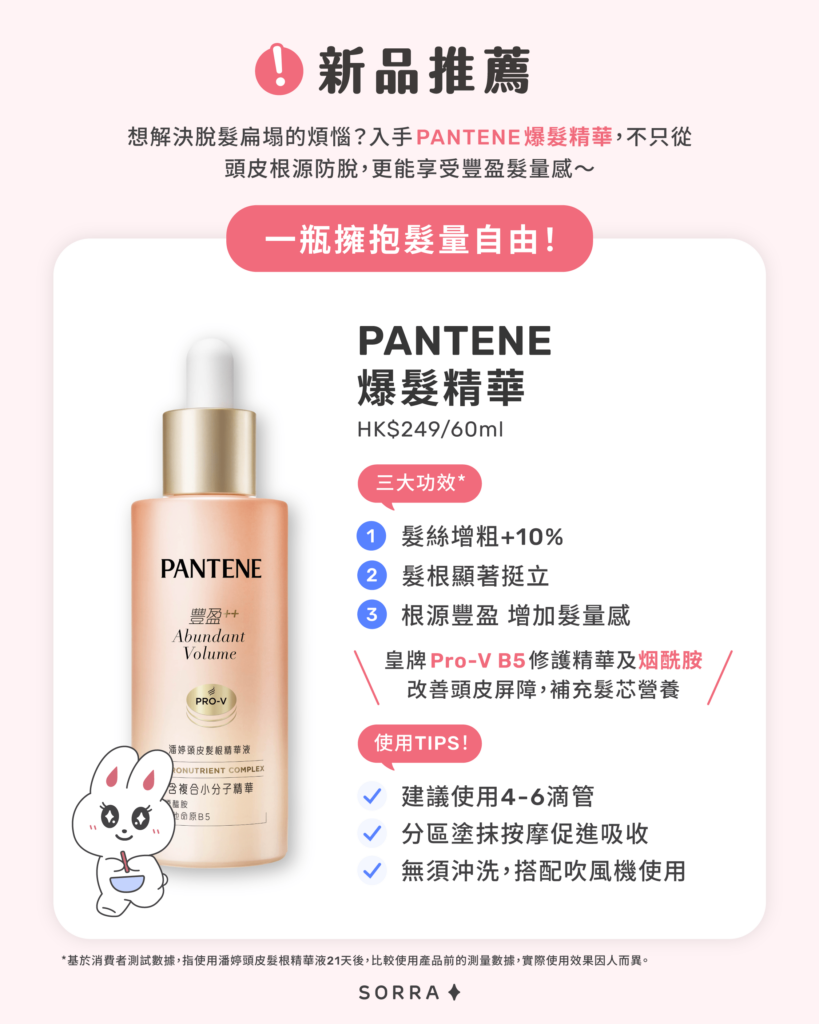 PANTENE爆髮精華