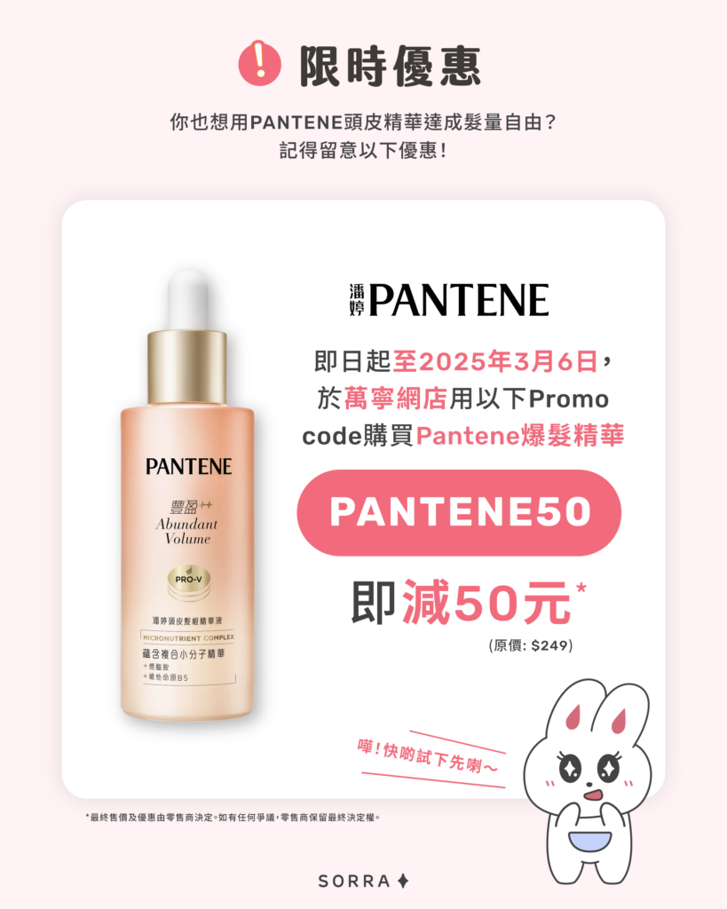 PANTENE爆髮精華2025優惠