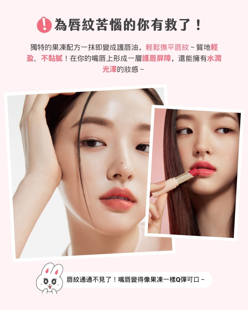 為唇紋苦惱的你有救了!