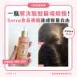 【#sorra產品搜查隊】一瓶解決脫髮扁塌煩惱！達成髮量自由！PANTENE爆髮精華2025優惠