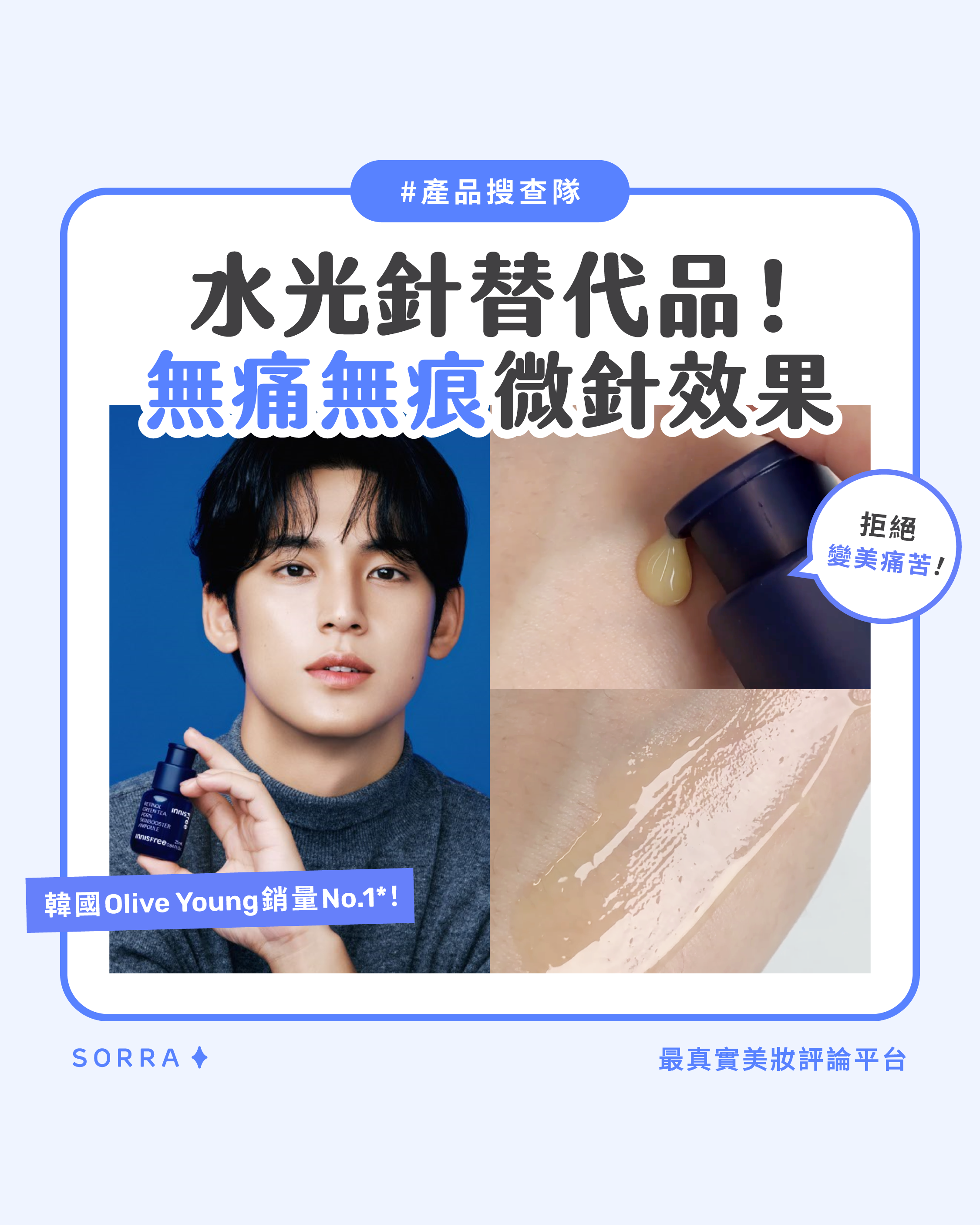 【產品搜查隊】水光針替代品！無痛無痕微針效果