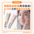 【#sorra產品搜查隊】神級妝前底霜再添兩員！ELIXIR全新膠原自生防曬
