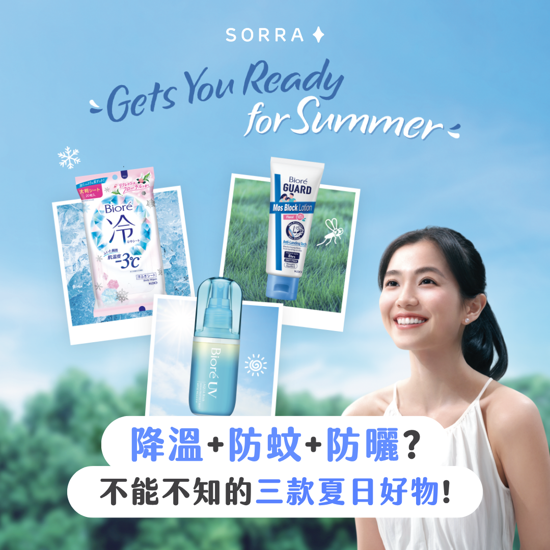 【產品搜查隊】降溫+防蚊+防曬？不能不知的三款夏日好物！