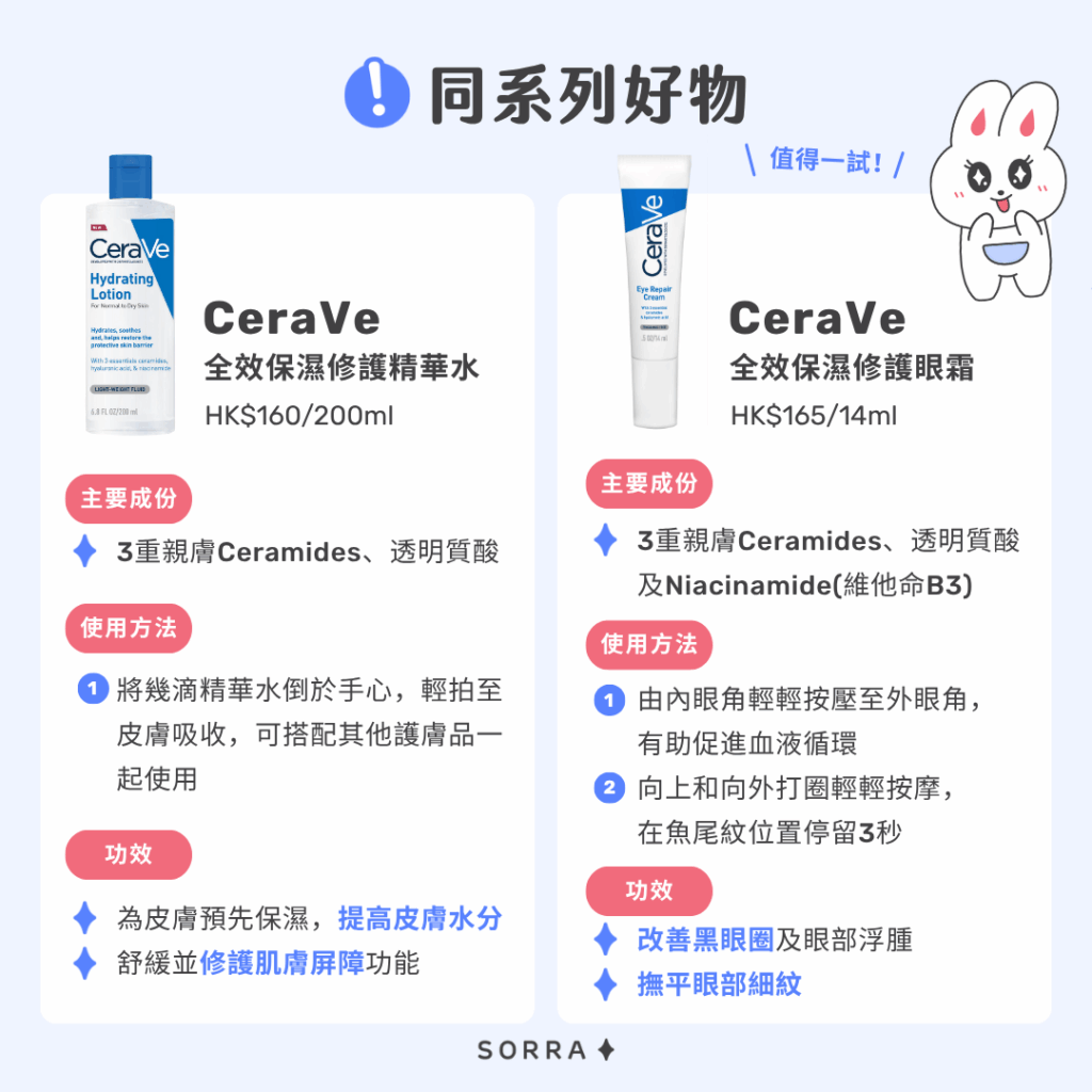 CeraVe同系列好物！