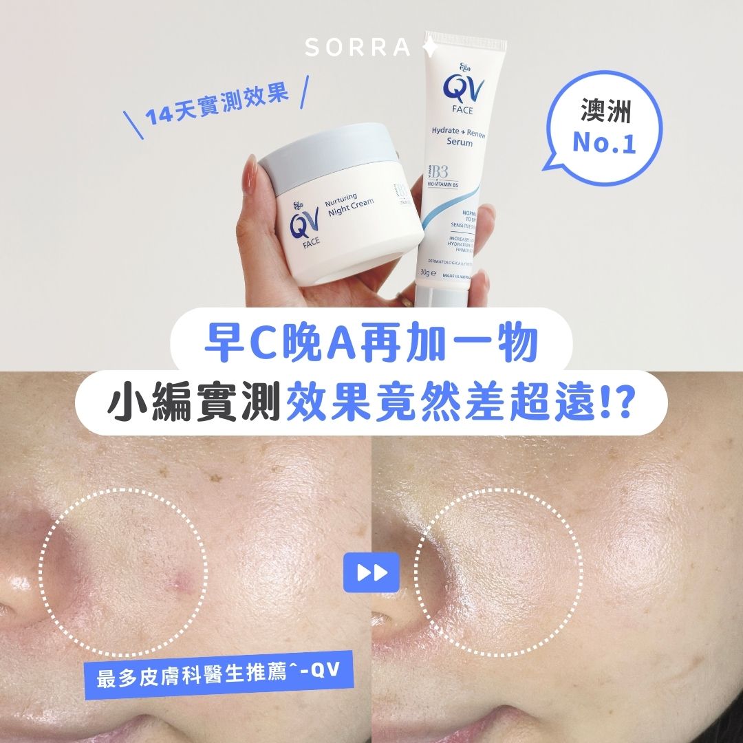 【產品搜查隊】早C晚A再加一物 小編實測效果竟然差超遠？