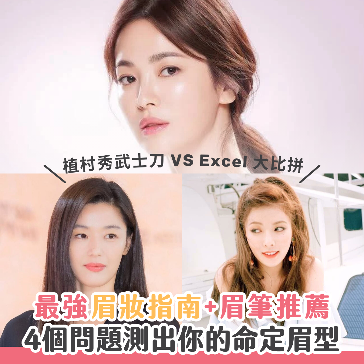 10 大好用開架眉筆推薦排行｜最強眉妝全指南：測出你的命定眉型！ 附植村秀 Shu Uemura 武士刀 VS Excel 比較