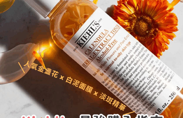 【Kiehl's 最強購入指南】推薦 8 大保濕 / 護膚品價錢 + 優惠一次看：金盞花化妝水 / 淡斑精華 / 白泥面膜 / 眼霜好用嗎？