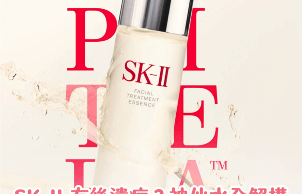【SK-II 有後遺症？】神仙水不是唯一：盤點 5 款內行人推薦必買隱藏好物  附功效用法、入手價錢及新手套裝