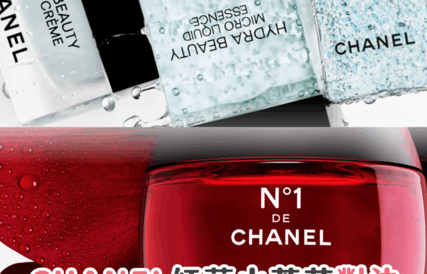 【Chanel 山茶花系列評價 + 比較】N°1 紅山茶花 vs. 藍山茶花點揀好？Sorra 逐件分析！附正確用法 + 香奈兒護膚好物推薦