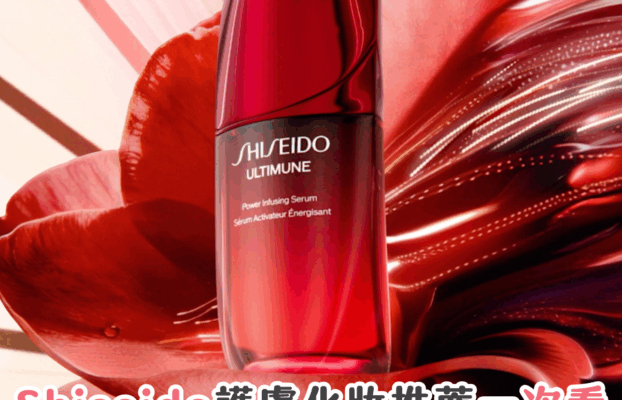 【品牌放大鏡】盤點 9 大 Shiseido 護膚化妝品 附價錢 + 優惠 + 真實測評：資生堂紅腰子好用嗎？