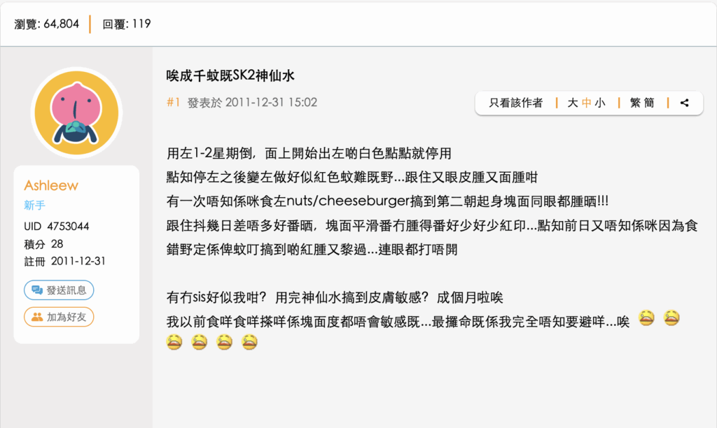 SK-II 神仙水後遺症 1：停用導致眼皮腫脹