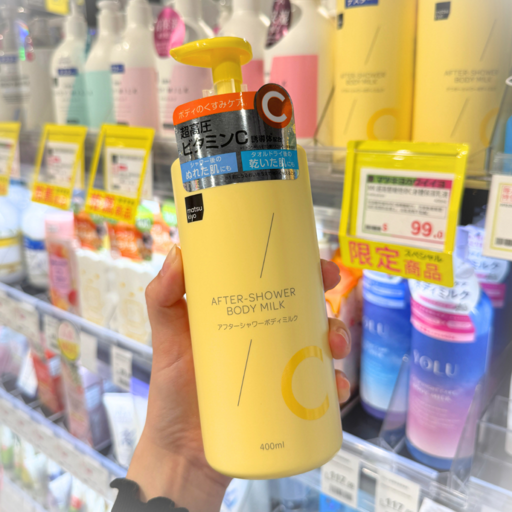洗澡後身體拔乾，Matsukiyo 自家推出超高壓維他命 C 身體保濕乳液。品牌採用低敏 VC 誘導體配方，擦起來清爽不黏，適合所有膚質～ 洗澡後只需花 30 秒抹一抹，每日累積肌膚柔軟度！