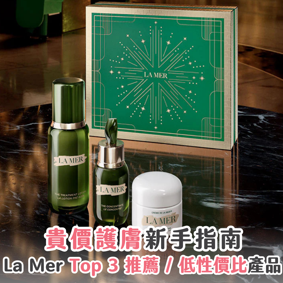 【慎選性價比低護膚品】海藍之謎入手指南 - La Mer TOP 3 推薦：精華 / 精粹水 / 面霜好用嗎？先學懂分辨膚質