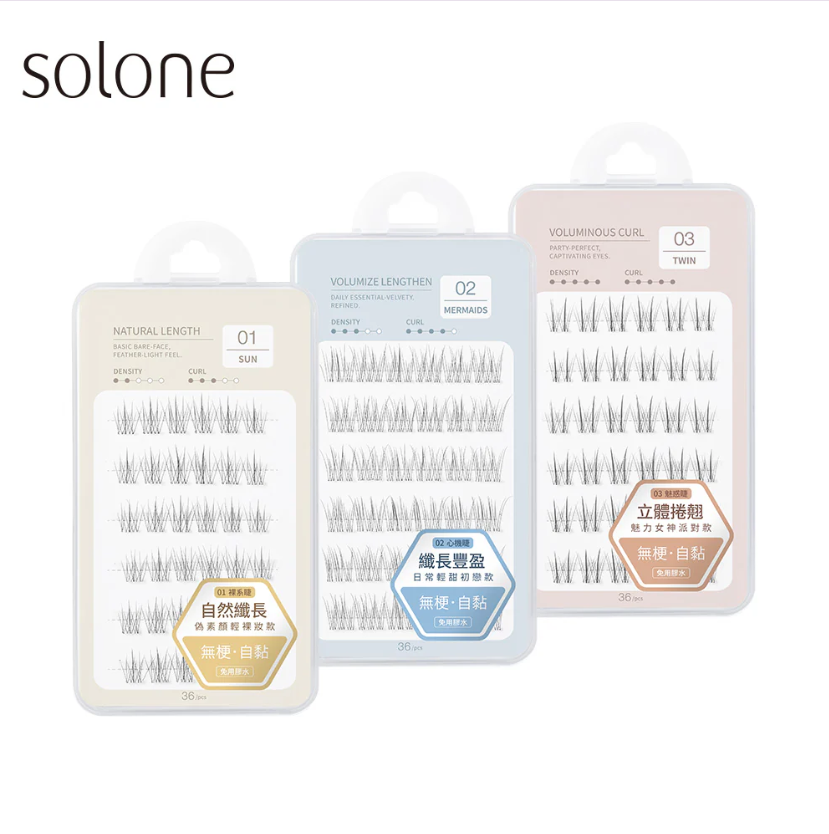 SOLONE 宛若天生免膠式假睫毛是分段式小簇睫毛，主打「零膠水、新手也能貼」，對手殘族非常友好。