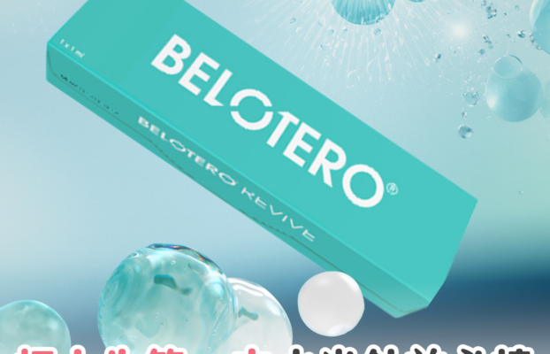 【Facial 醫美必讀】人生第一支！甘油 x 透明質酸水光針？實測大熱 Belotero® Revive + 附超驚人 Before & After