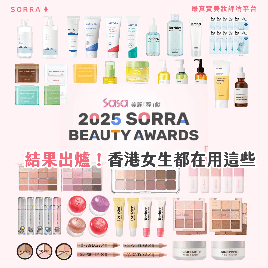 【化妝 / 護膚好物推薦】Sorra x Sasa 美妝大賞結果出爐！Canmake 狂掃榜單  八、九十後鍾情 CPB？