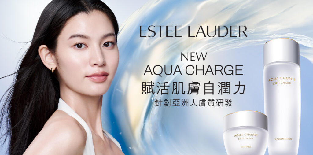 2026 護膚關鍵詞「自潤」養膚 ？評價 Estée Lauder Aqua Charge 保濕系列