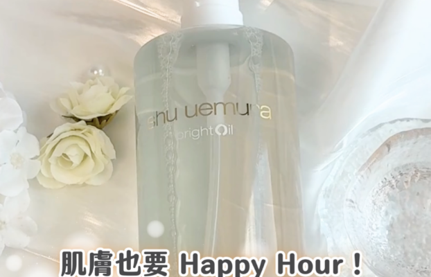 清酒光護潔顏油：日式潔顏的全新境界