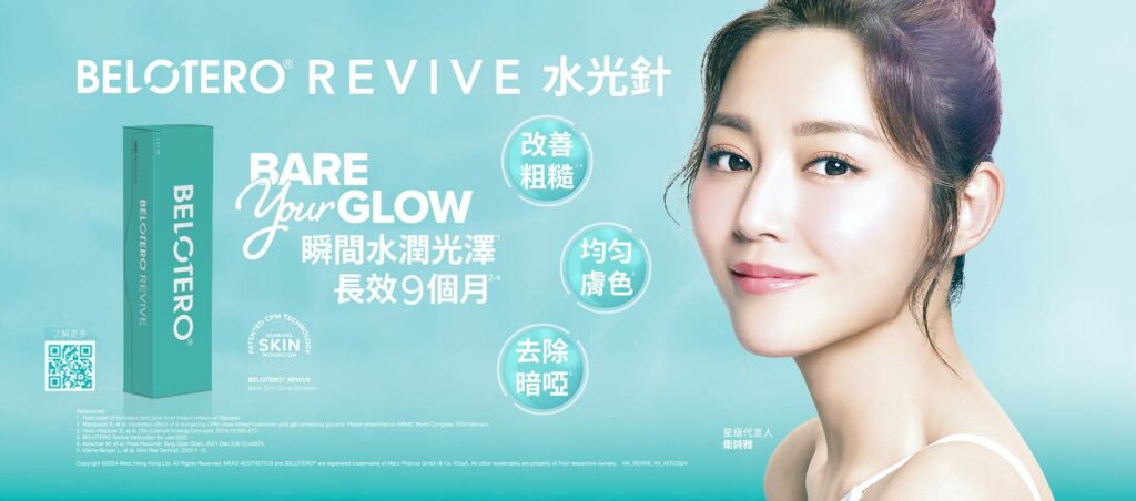 就算做再多 facial,皮膚依然乾燥脫皮?許多人以為水光針只是打透明質酸補水,卻忽略關鍵成分——甘油。看似不起眼的它,其實是角質層的天然保濕擔當。最近 Threads、DCard 大熱 Belotero Revive 水光針好評不斷,秘密就藏在「甘油 x 透明質酸」裡!