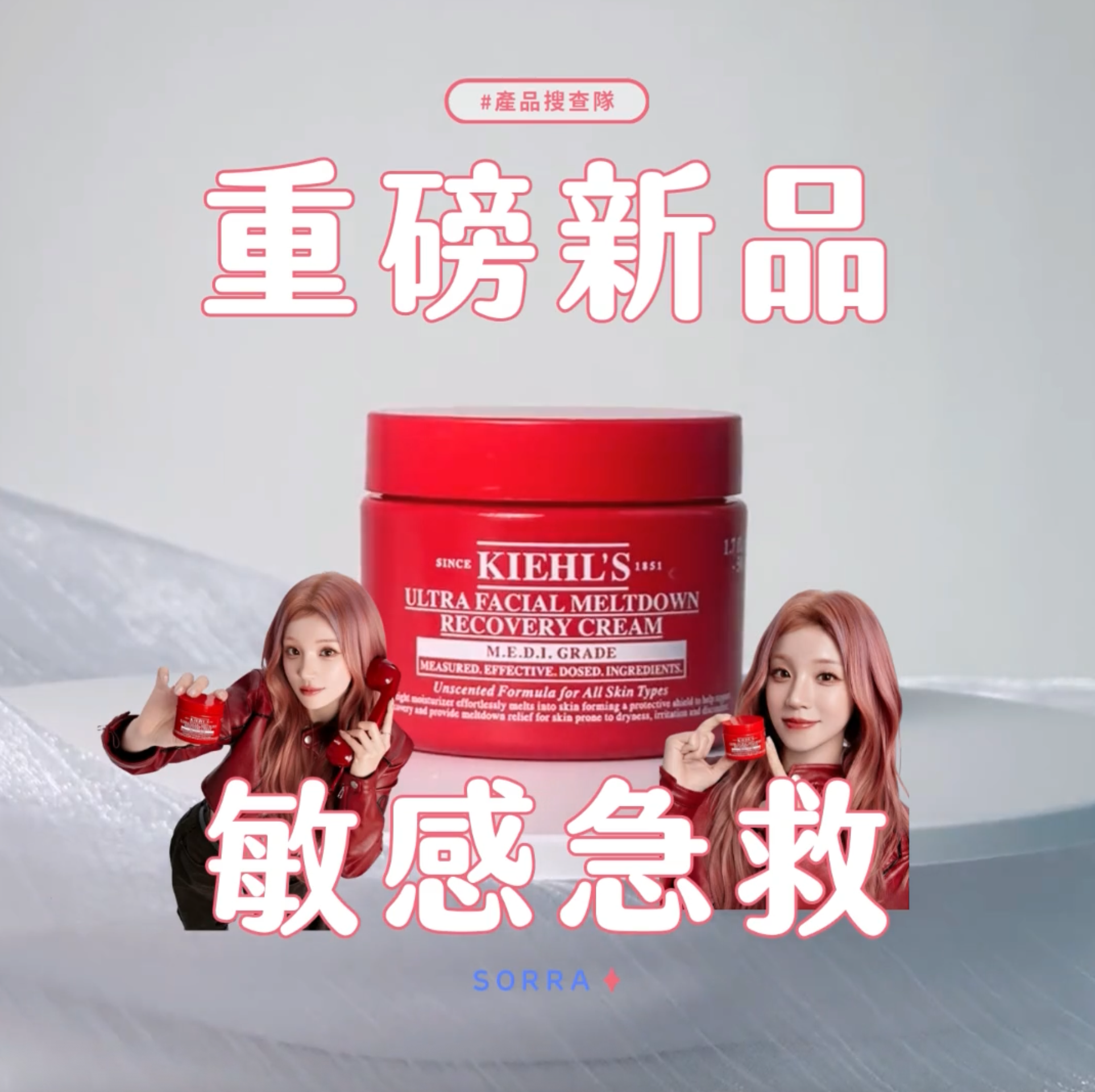 受保護的內容: 敏感肌救星！Kiehl's即時降紅保養品實測分享