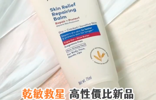 秋冬必備！Aveeno Skin Relief萬用霜全方位評測
