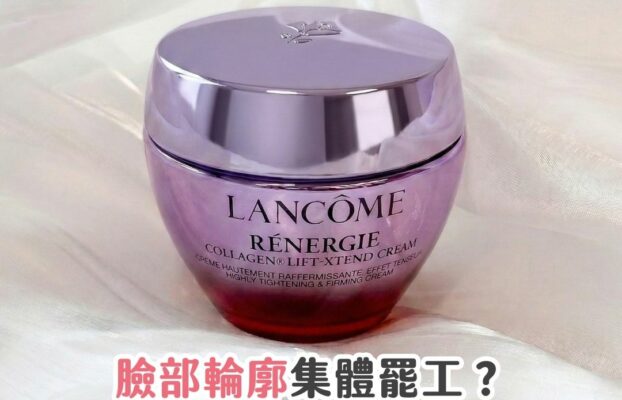 30+ 熬夜肌重塑？膠原蛋白提拉全攻略！