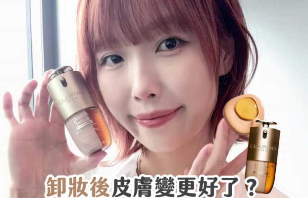 CLARINS全新養膚精華粉底：妝養合一的完美體驗