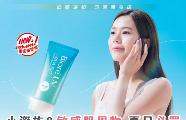 小資族、敏感肌恩物 Bioré 夏日好用防曬推薦 水凝低敏高效防曬乳