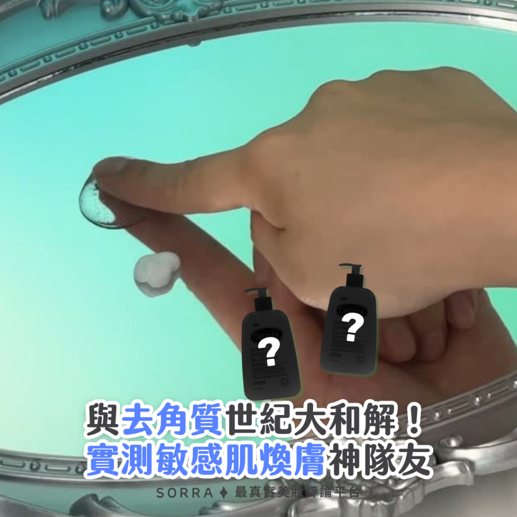 敏感肌也能輕鬆去角質！溫和煥膚酸系列全解析
