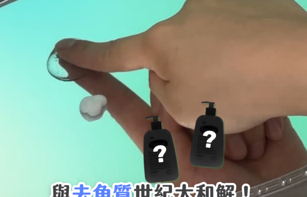 敏感肌也能輕鬆去角質！溫和煥膚酸系列全解析